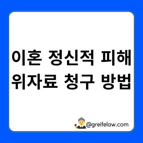 이혼 위자료