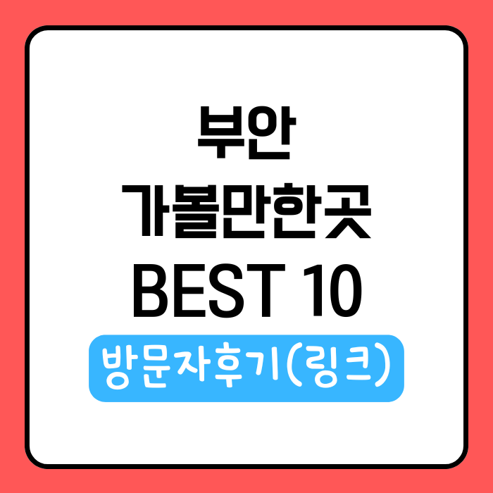 부안 가볼만한곳